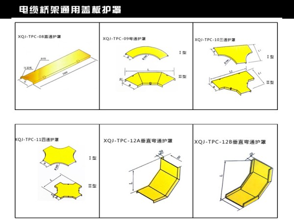 電纜橋架蓋板